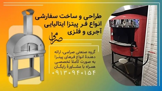 انواع فر پیتزا | خرید بهترین فر پیتزا