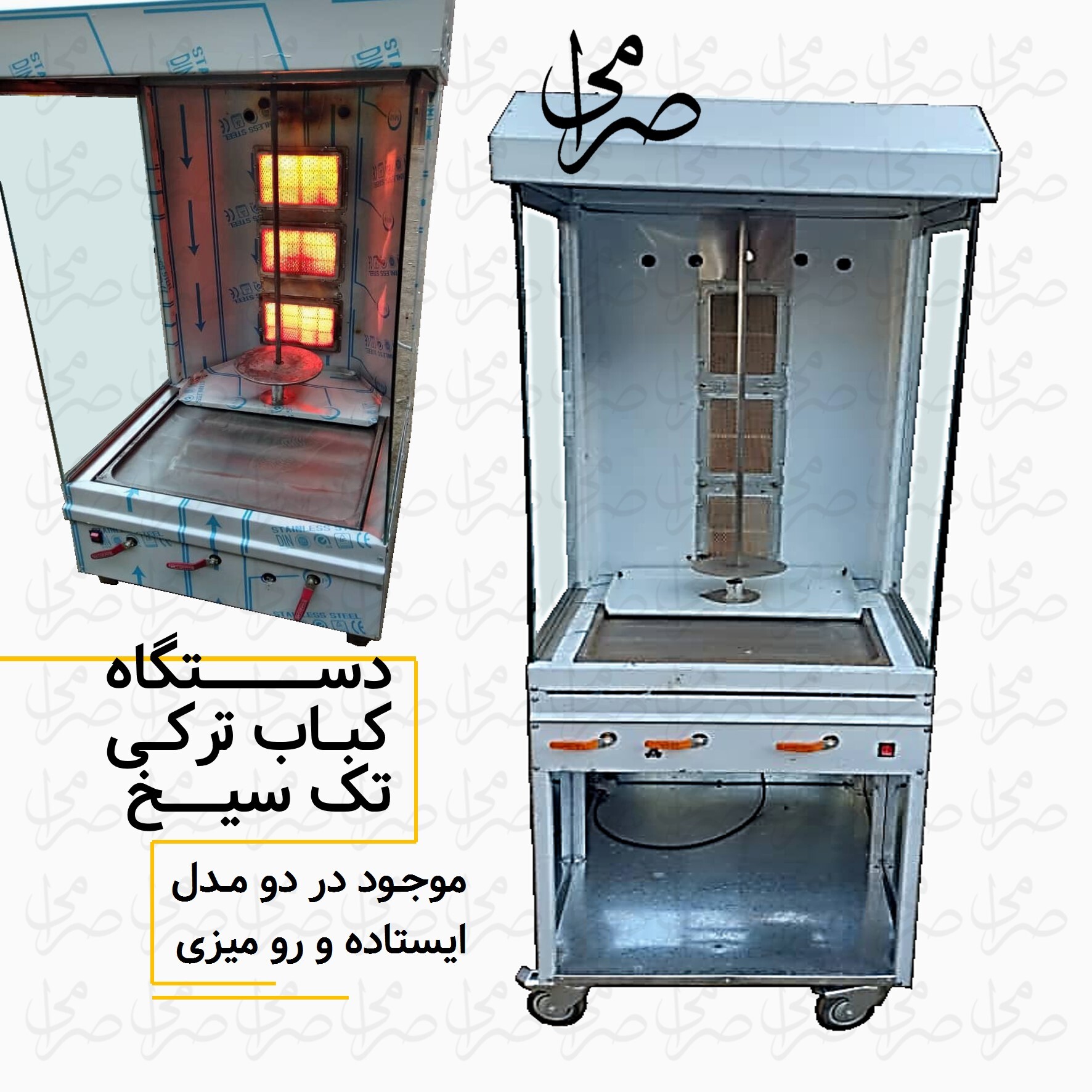  دستگاه کباب ترکی تک سیخ ایستاده و رو میزی دستگاه دونر کباب - دستگاه کباب دو نر - دستگاه کباب ترکی- دونر کباب تک سیخ 
