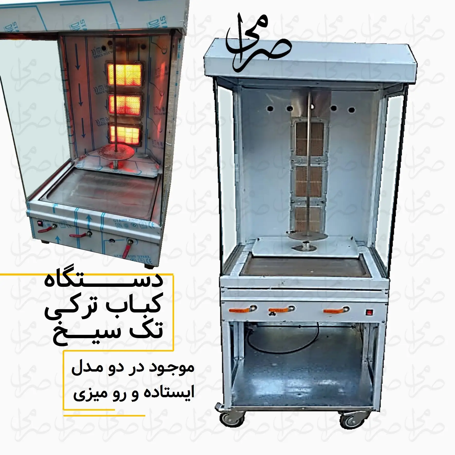  کباب ترکی دو سیخ ایستاده SKBTRK2S - دستگاه شاورما دو سیخ - دونر کباب دو سیخ 