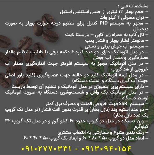 اسپرسو ساز کاوانی - خرید اسپرسو ساز کاوانی ساخت اصفهان - دستگاه قهوه ساز کاوانی - قهوه ساز دو گروپ کاوانی