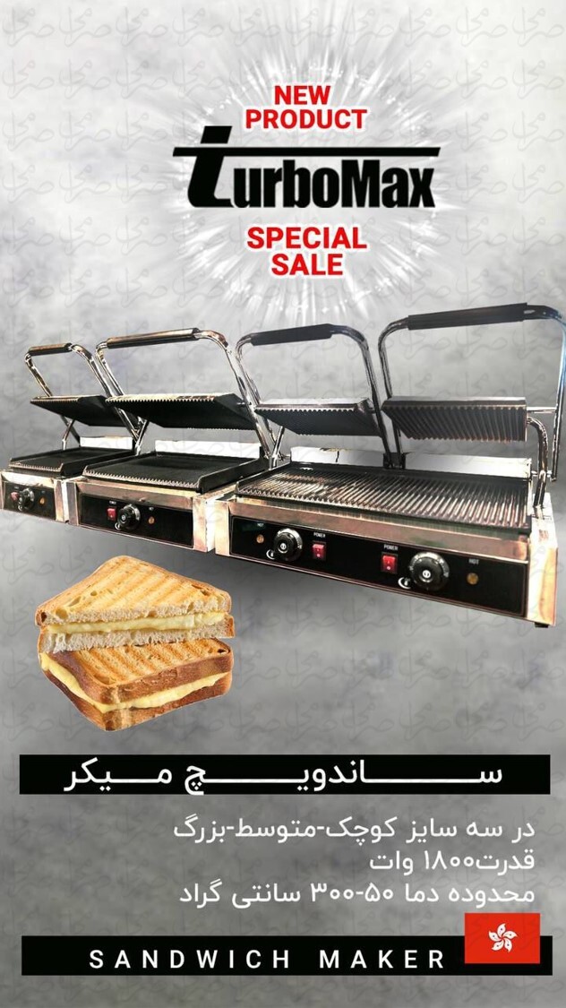  ساندویچ میکر تک درب بزرگ توربومکس صنعتی SSNT1D - پنینی ساز رو میزی - دستگاه پنینی - دستگاه ساندویچ ساز 