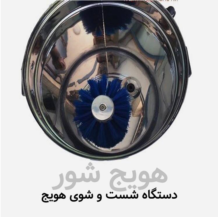 هویج شوی سطلی برقی 10 کیلویی SHSH10KG - دستگاه شست و شوی هویج